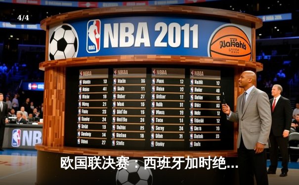 欧国联决赛：西班牙加时绝杀法国，佩德里荣膺MVP - 4