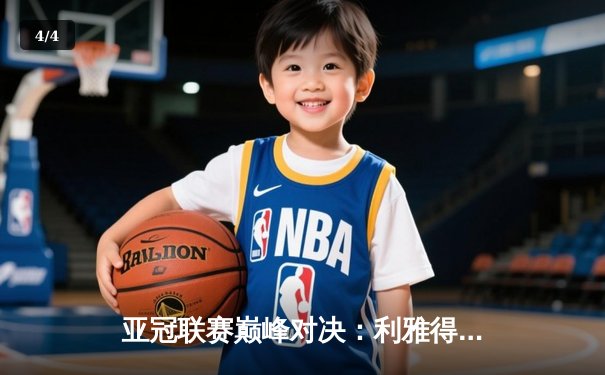 亚冠联赛巅峰对决：利雅得新月4-2逆转浦项制铁，米特罗维奇戴帽闪耀全场 - 4